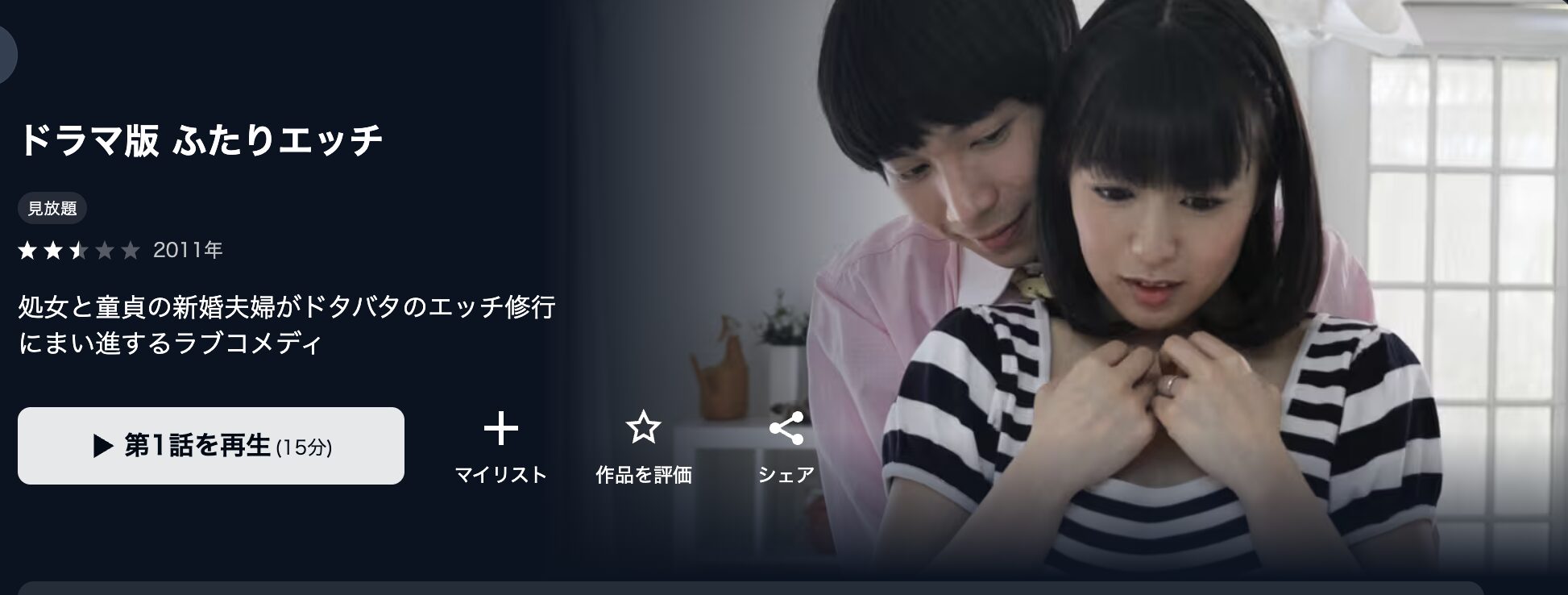 U-NEXTのふたりエッチ配信画像