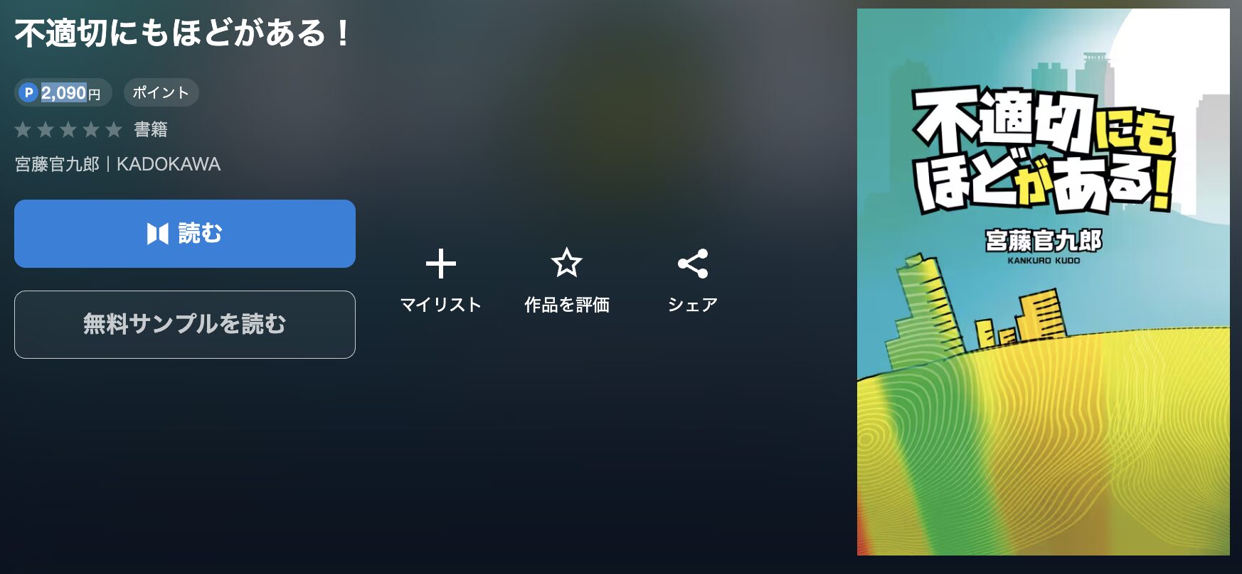 U-NEXTの不適切にもほどがある！ 配信画像