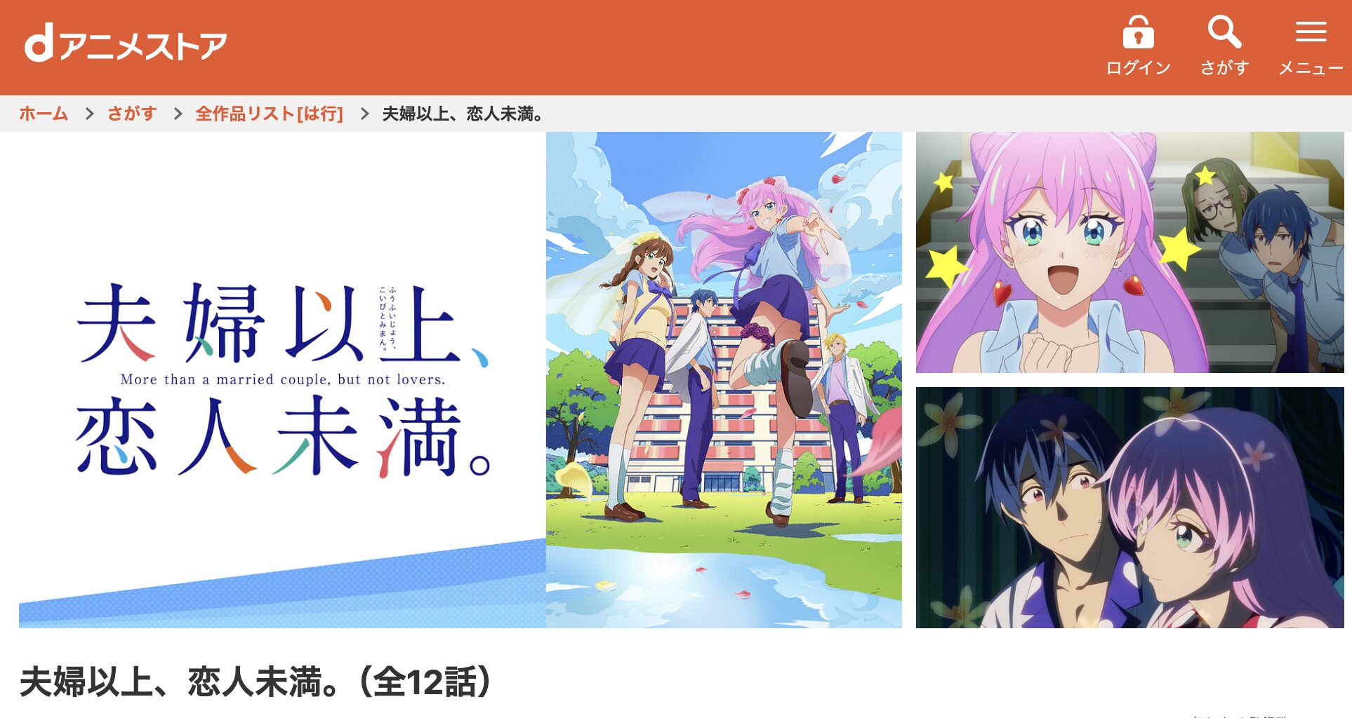 dアニメストアの夫婦以上、恋人未満。配信画像