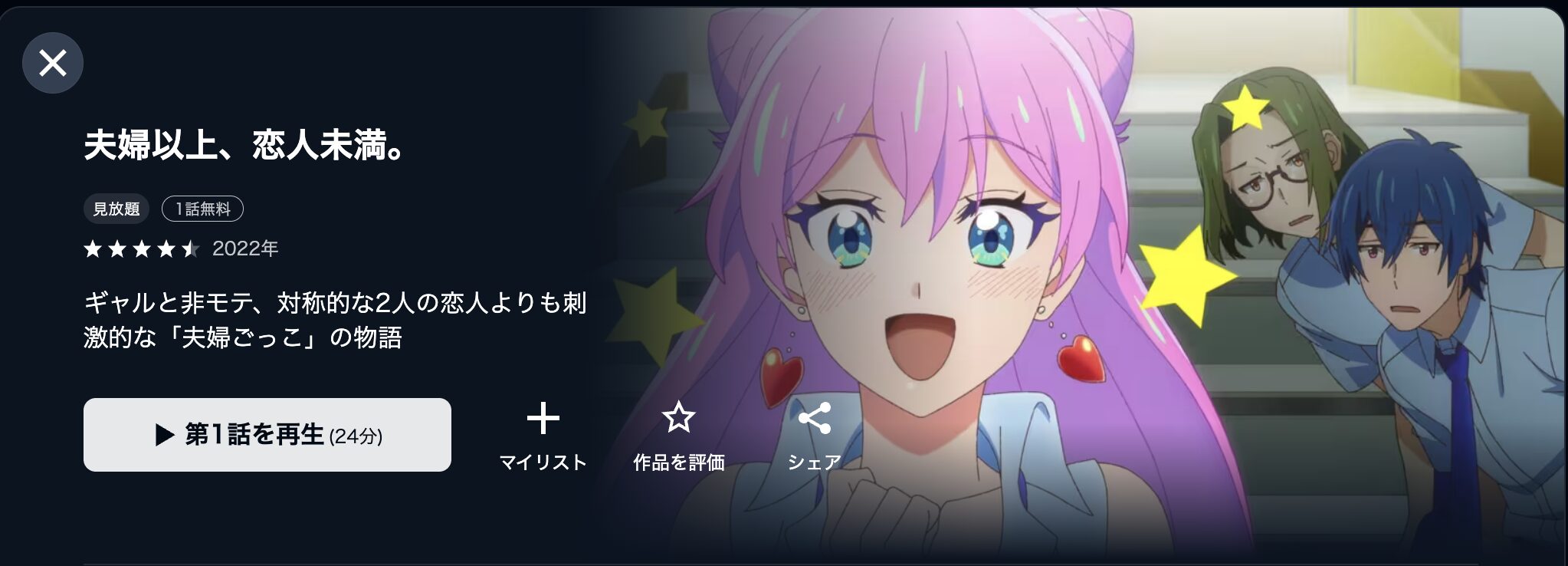 U-NEXTの夫婦以上、恋人未満。配信画像