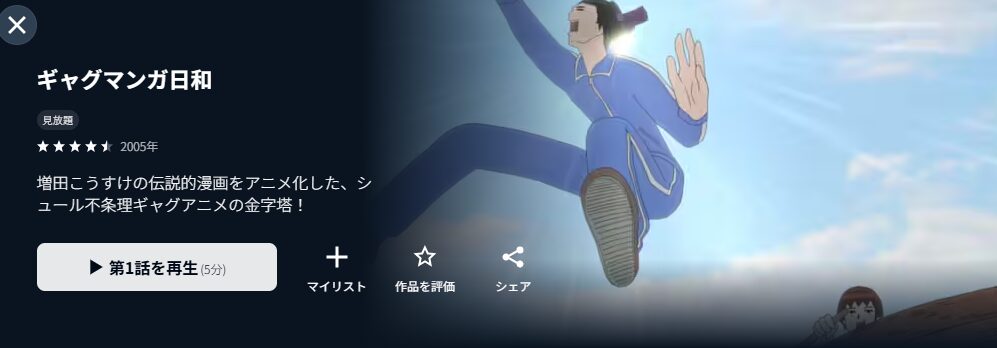 ギャグマンガ日和