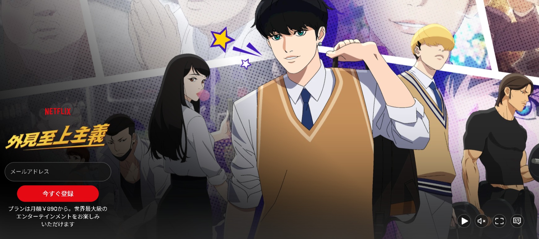 Netflixの外見至上主義配信画像