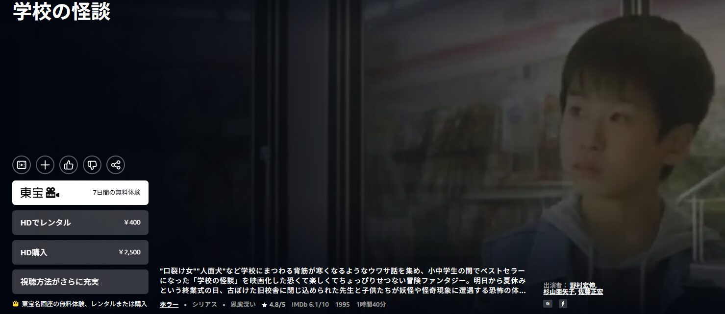 Amazonプライムの学校の怪談配信画像