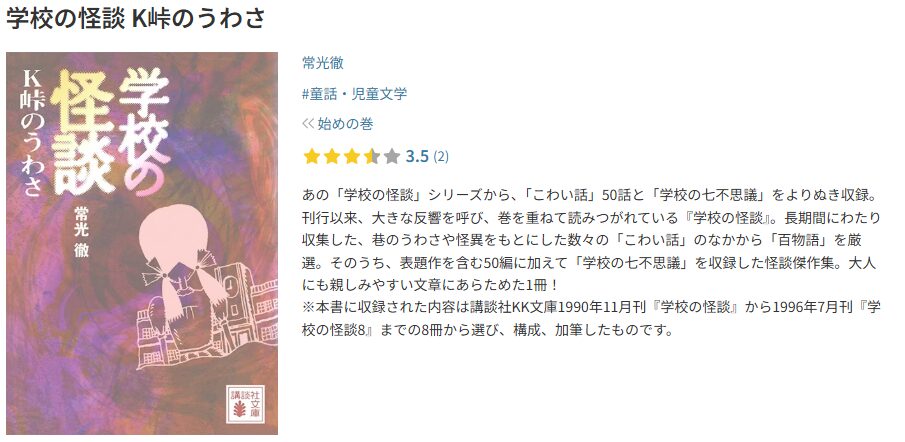 学校の怪談