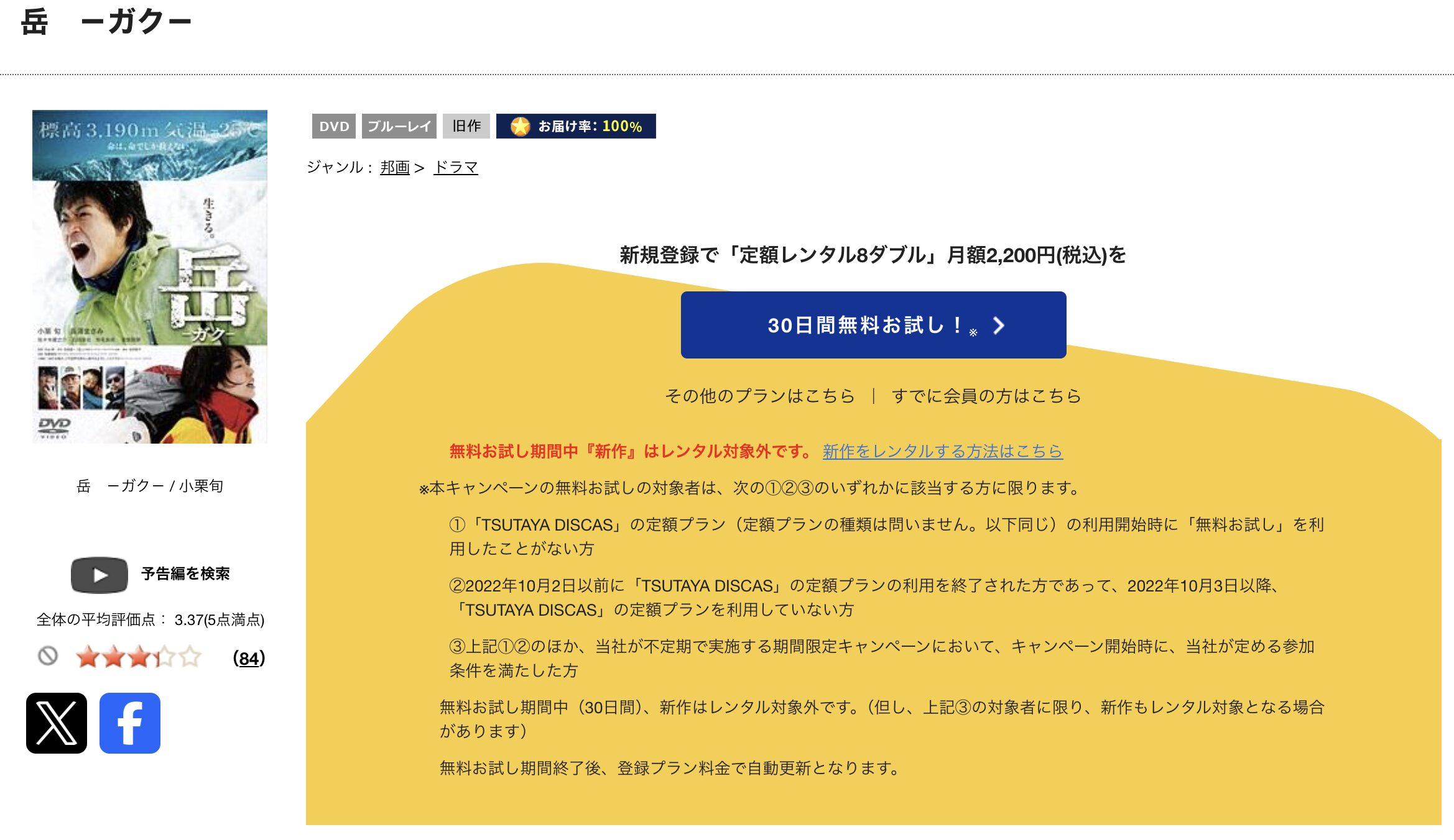 TSUTAYA DISCASの岳 -ガク-
