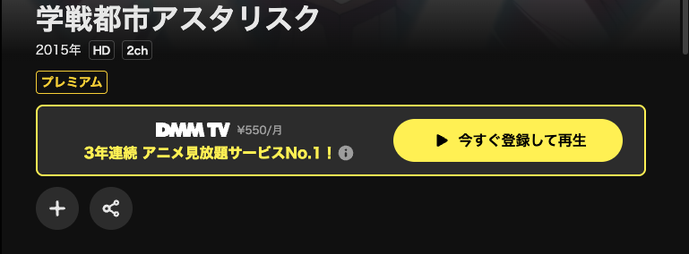 DMM TVの学戦都市アスタリスク（1期）配信画像
