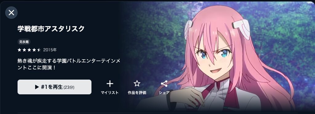 U-NEXTの学戦都市アスタリスク（1期）配信画像