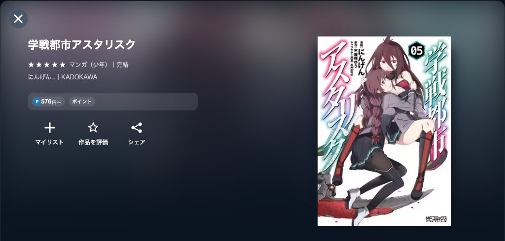 U-NEXTの学戦都市アスタリスク配信画像