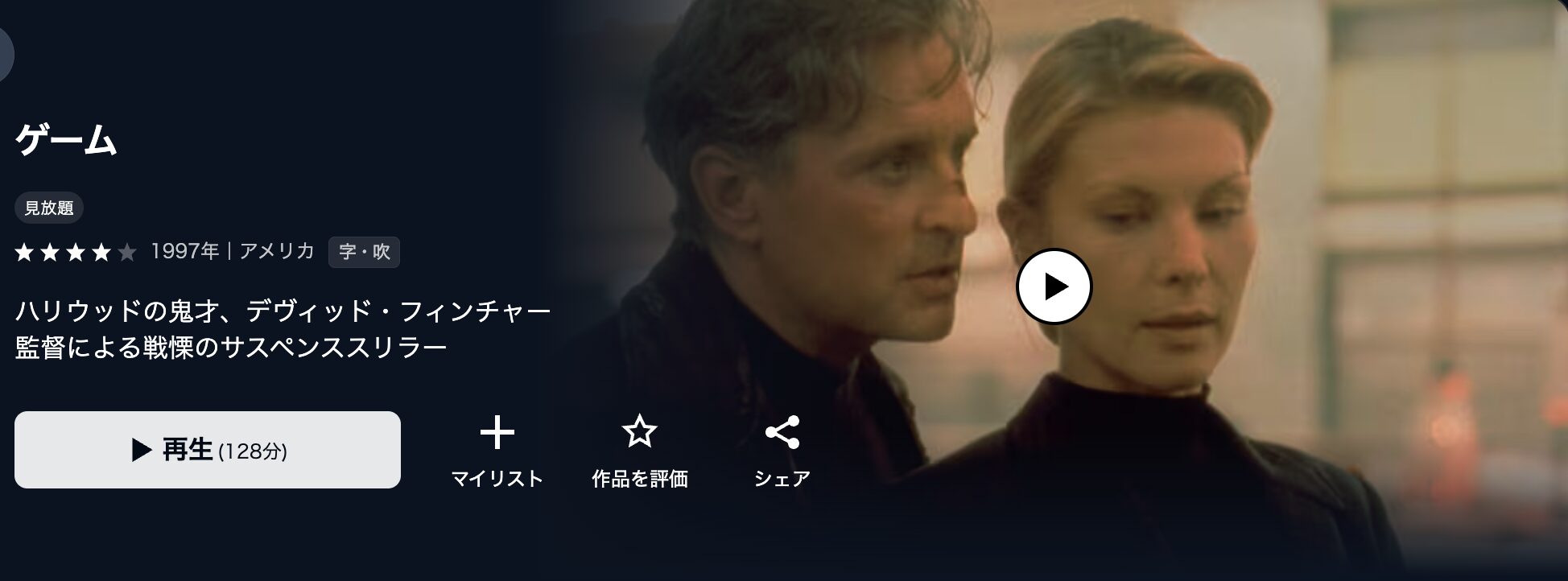 U-NEXTのゲーム配信画像