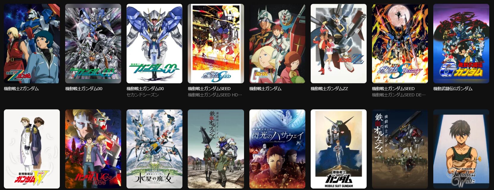 DMM TVのガンダムシリーズ配信画像