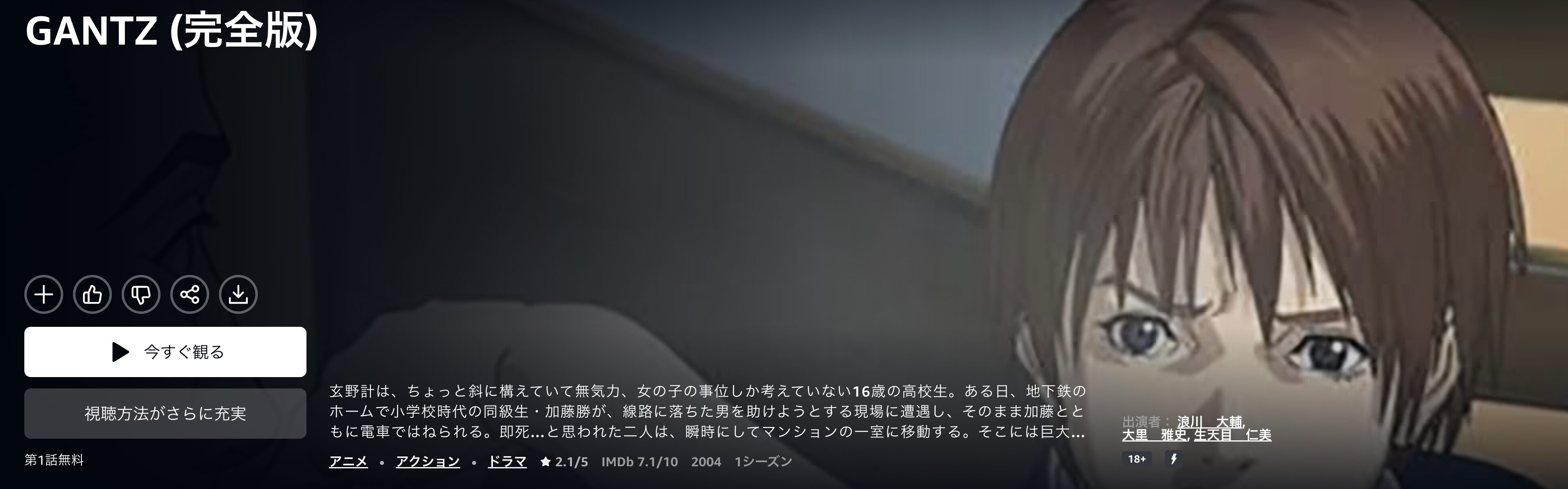 AmazonプライムのGANTZ（1期）配信画像