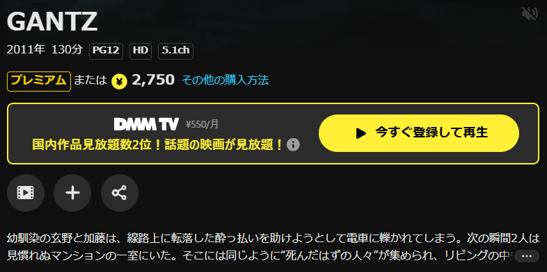 DMM TVのGANTZ（実写）配信画像