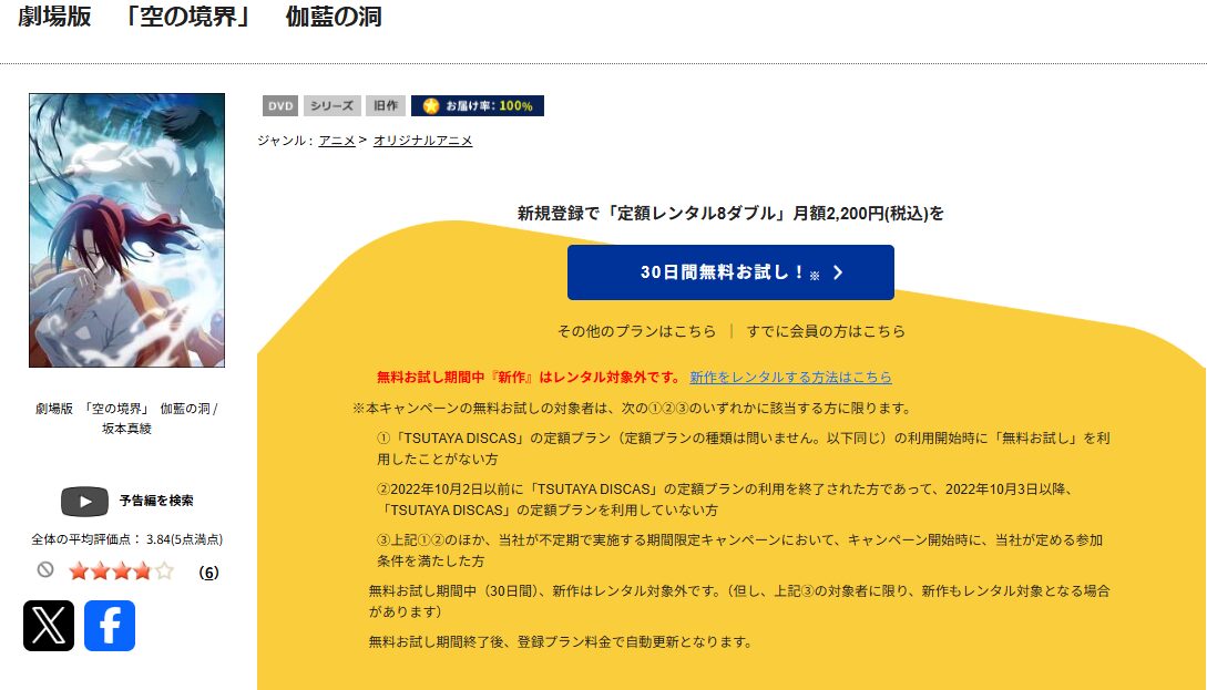 TSUTAYA DISCASの劇場版「空の境界」 第四章 伽藍の洞