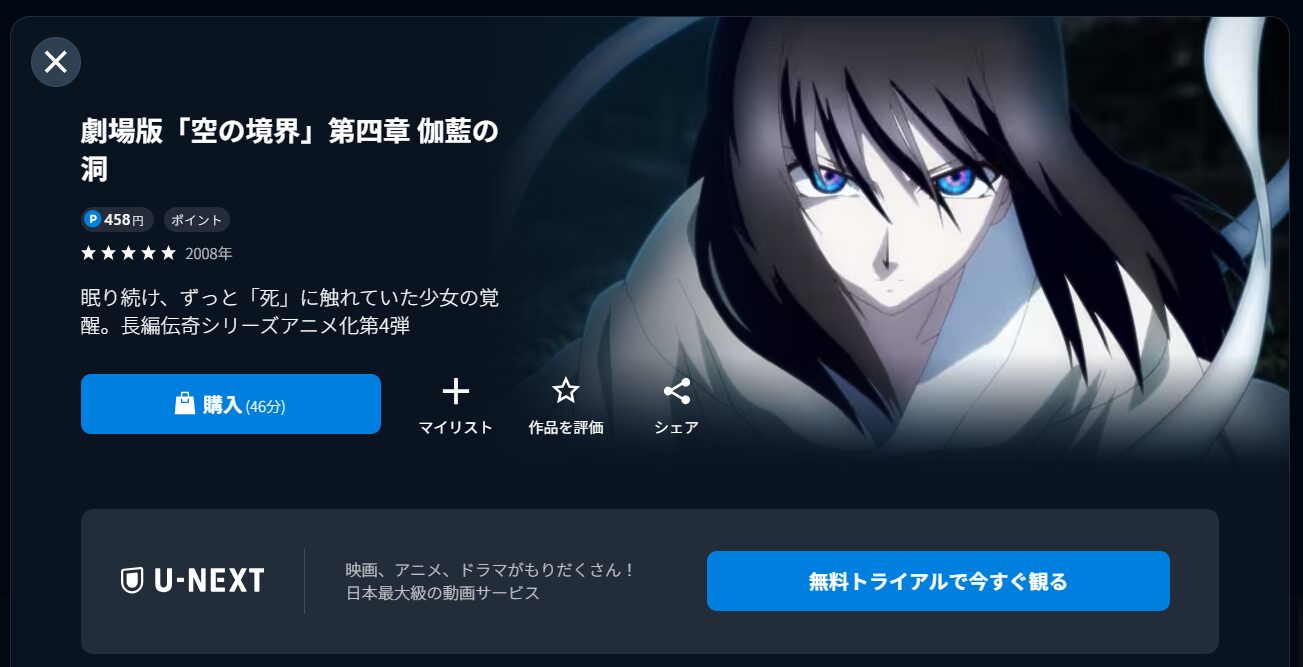 U-NEXTの劇場版「空の境界」 第四章 伽藍の洞配信画像