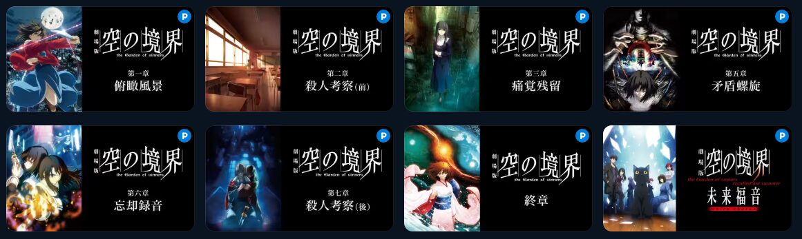 U-NEXTの劇場版「空の境界」 第四章 伽藍の洞配信画像