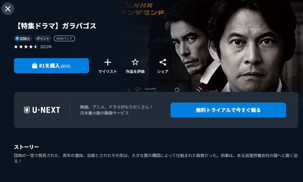 U-NEXTのガラパゴス配信画像