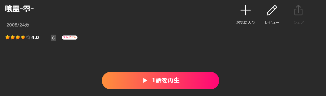 Leminoの喰霊-零-配信画像