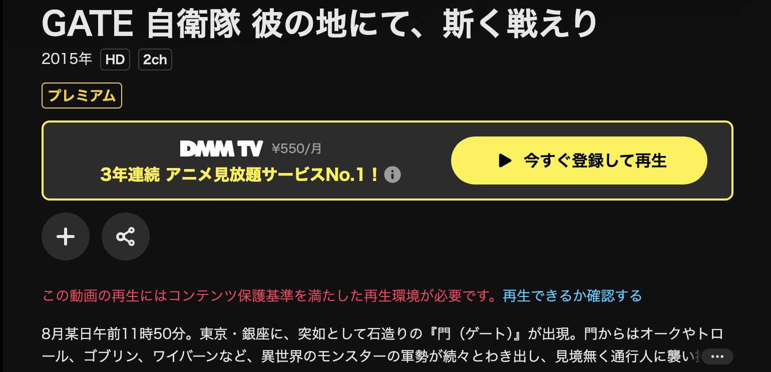 DMM TVのGATE 自衛隊 彼の地にて、斯く戦えり配信画像