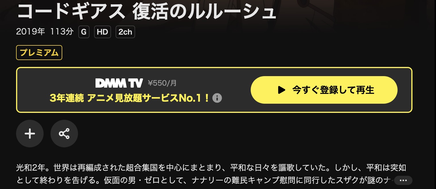 DMM TVのコードギアス 復活のルルーシュ配信画像
