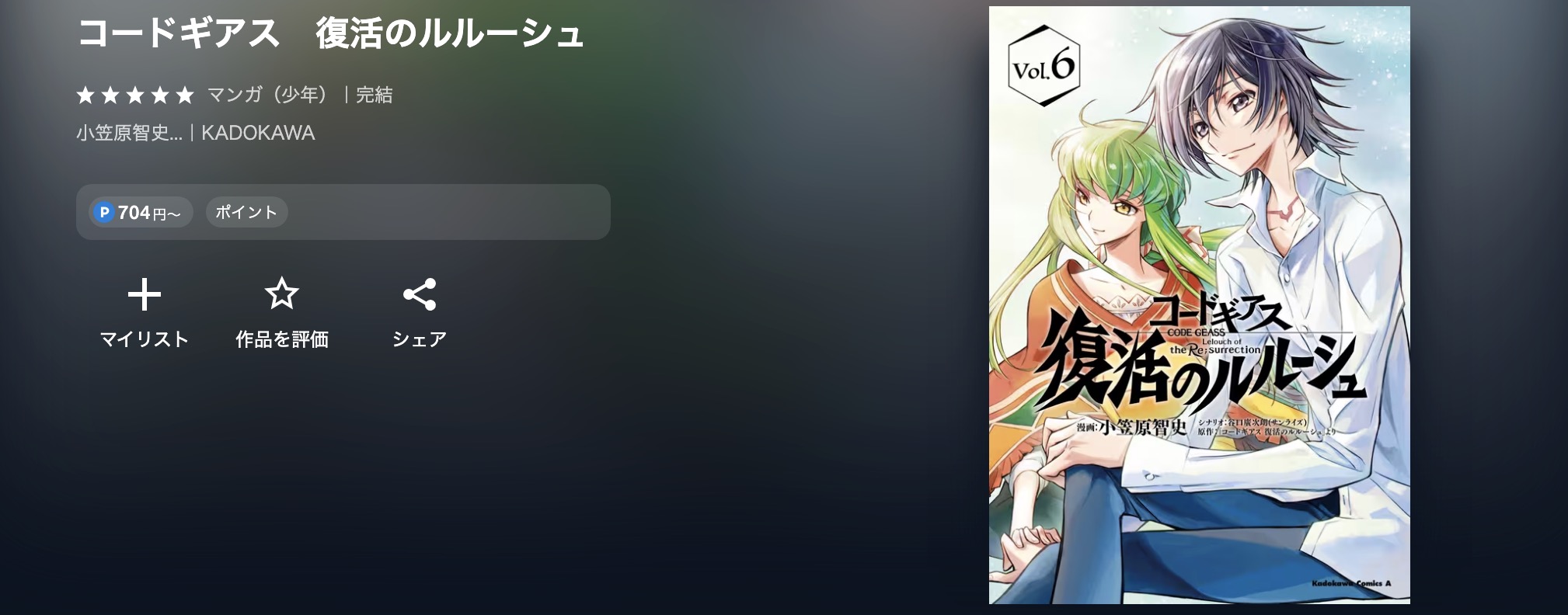 U-NEXTのコードギアス漫画画像
