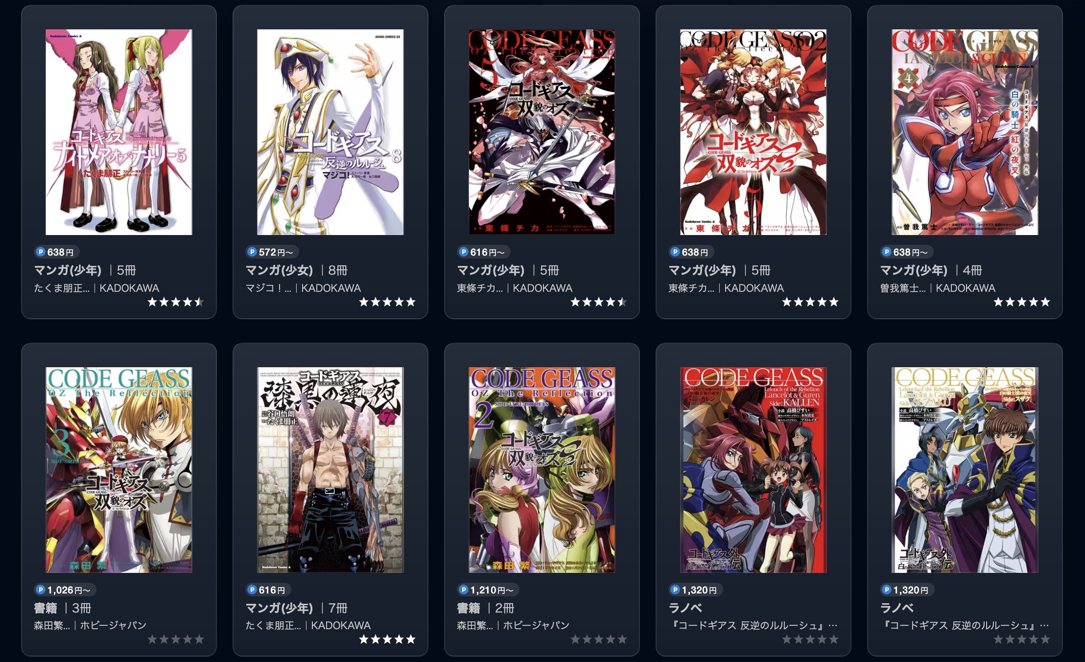 U-NEXTのコードギアス漫画画像