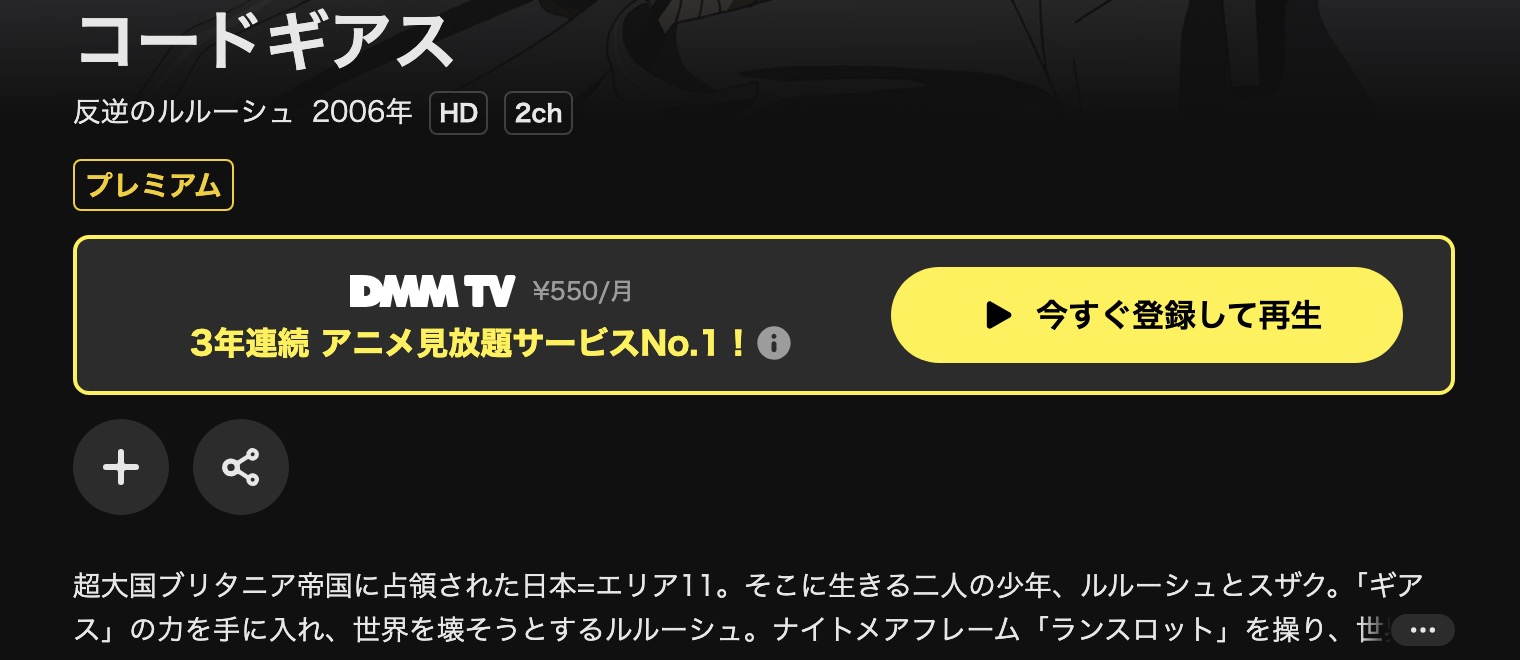 DMM TVのコードギアス 反逆のルルーシュ（1期）配信画像