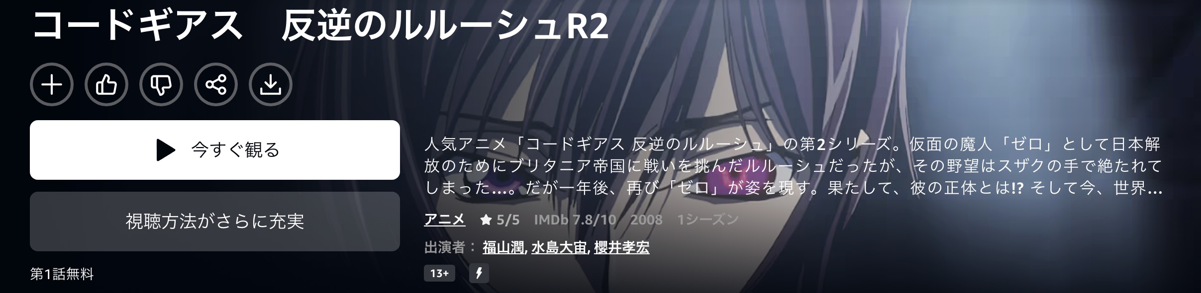 Amazonプライムのコードギアス 反逆のルルーシュR2（2期）配信画像