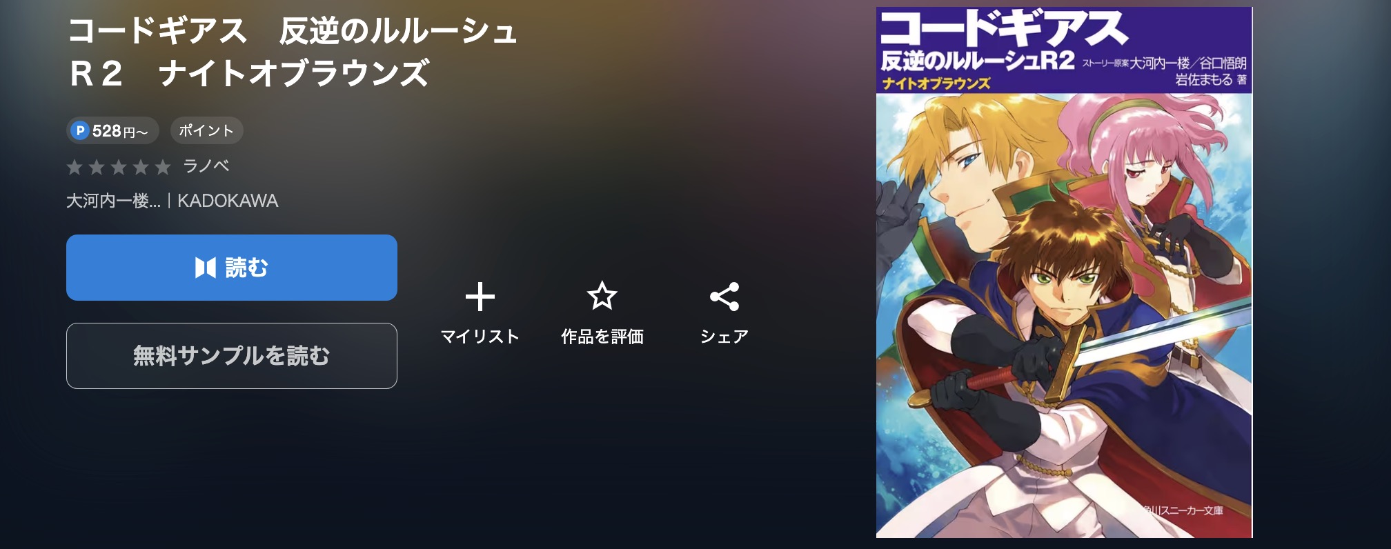 U-NEXTのコードギアス 反逆のルルーシュR2書籍画像