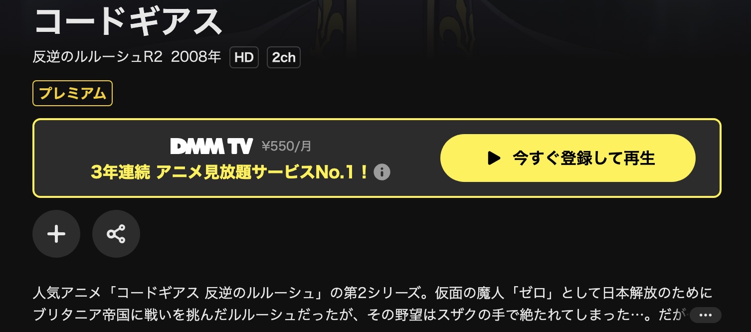 DMM TVのコードギアス 反逆のルルーシュR2（2期）配信画像