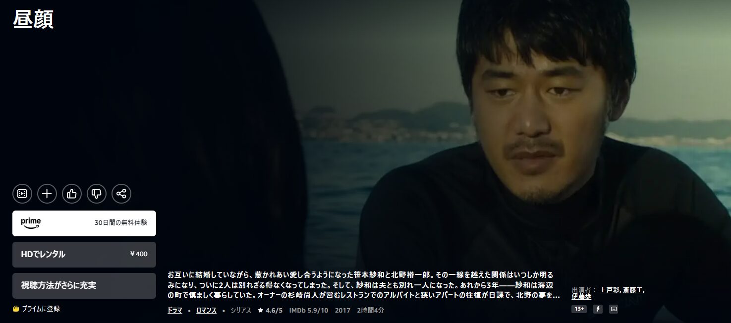 Amazonプライムの劇場版 昼顔配信画像