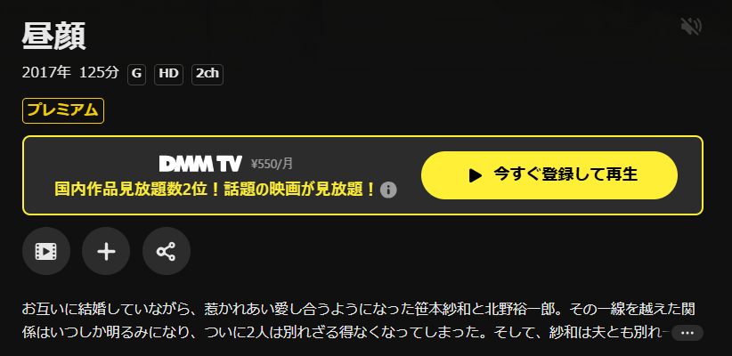 DMM TVの劇場版 昼顔配信画像