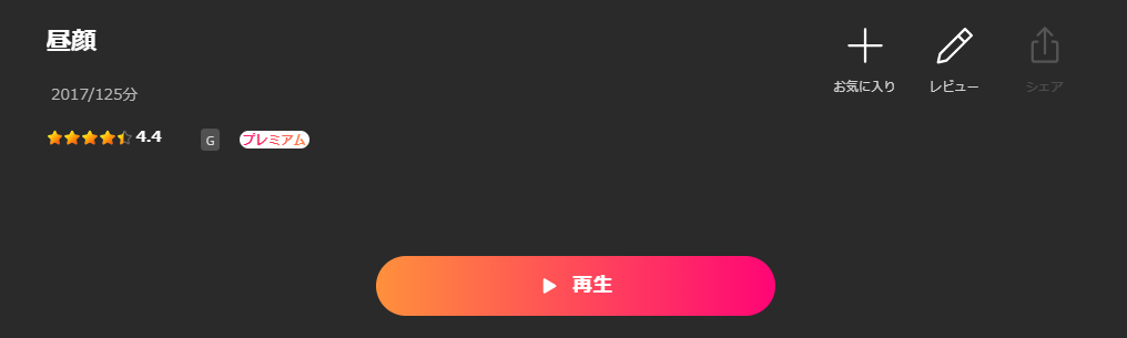 Leminoの劇場版 昼顔配信画像
