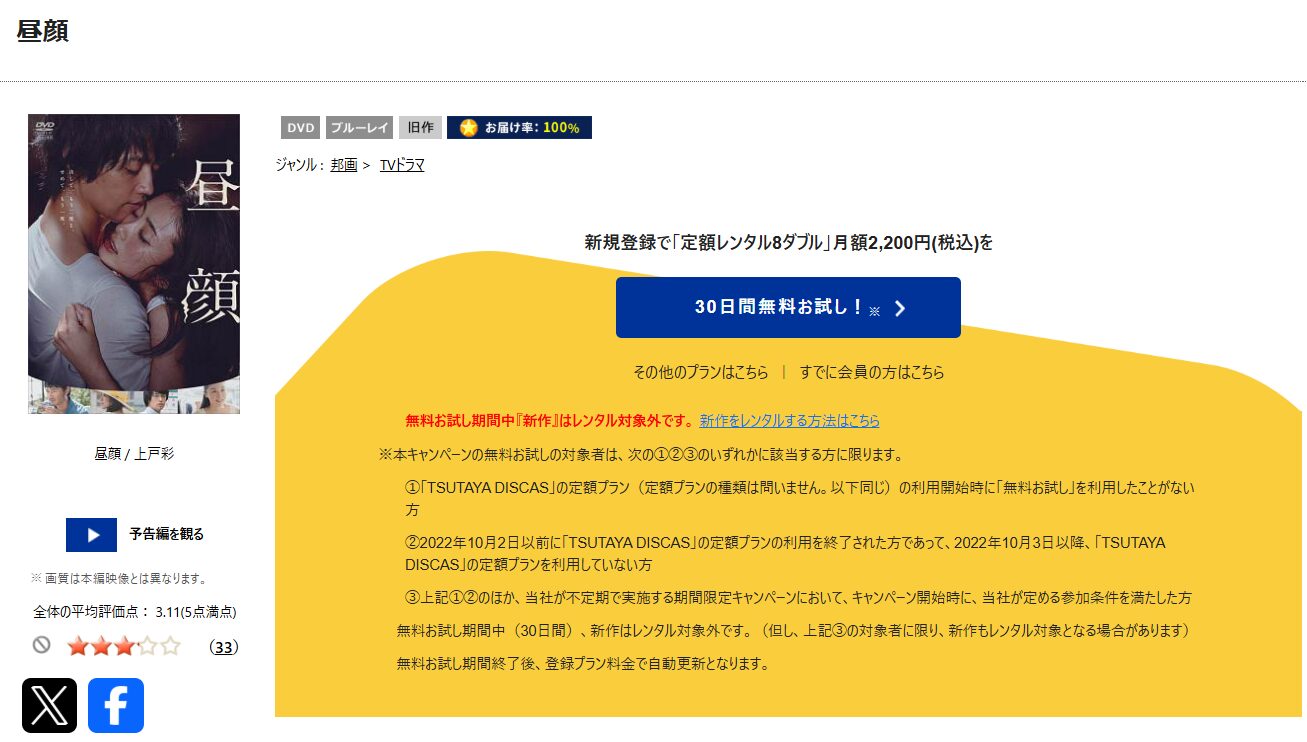 TSUTAYA DISCASの劇場版 昼顔