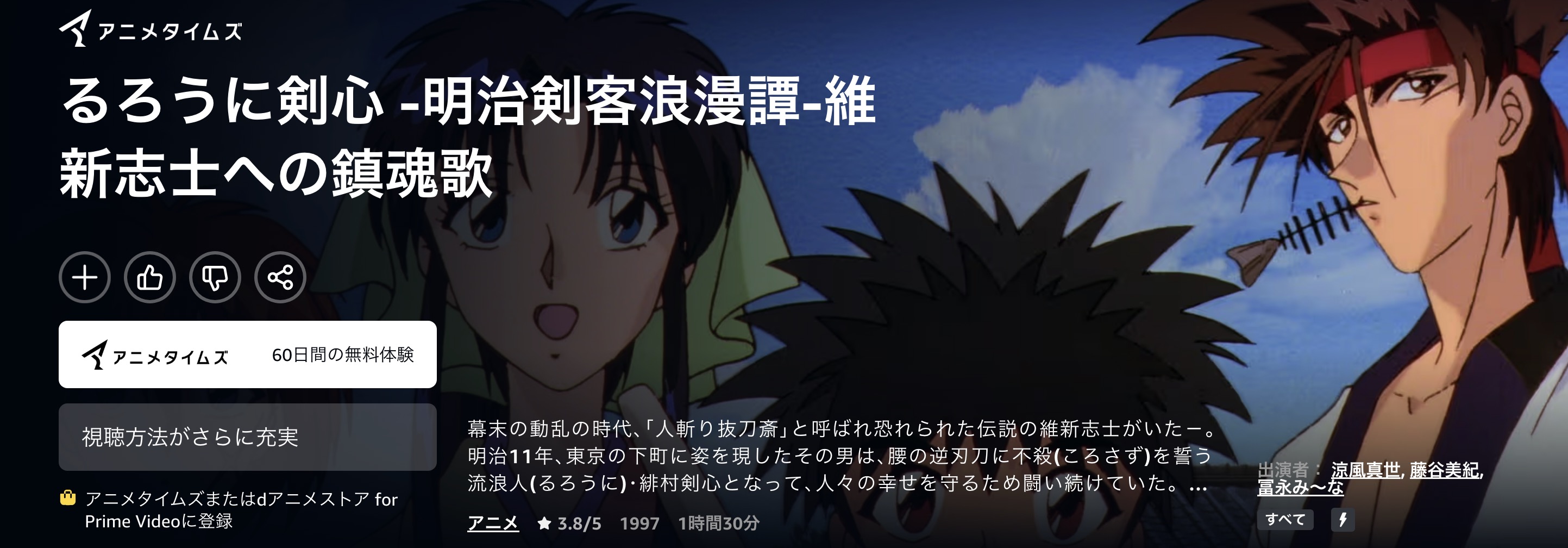 Amazonプライムのるろうに剣心 -明治剣客浪漫譚-維新志士への鎮魂歌配信画像