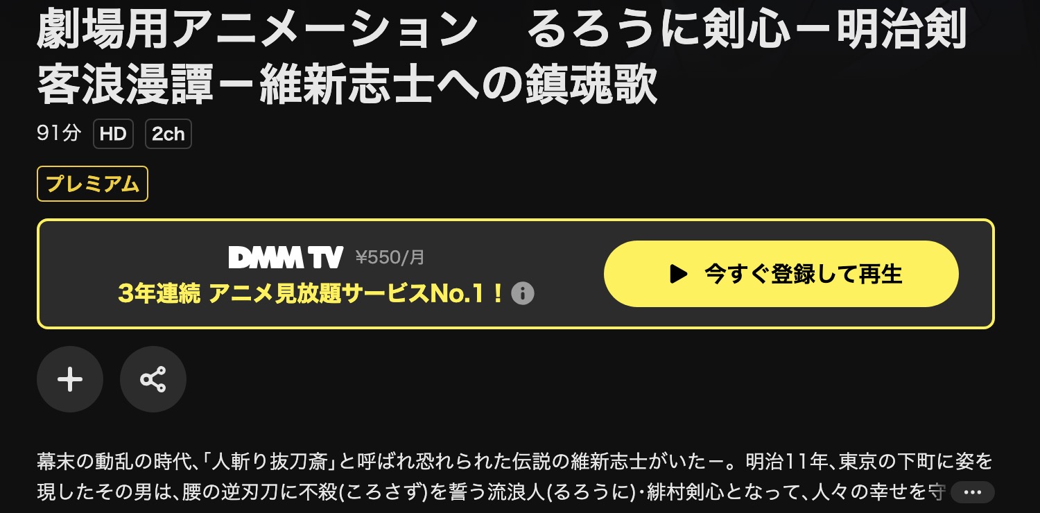 DMM TVのるろうに剣心 -明治剣客浪漫譚-維新志士への鎮魂歌配信画像