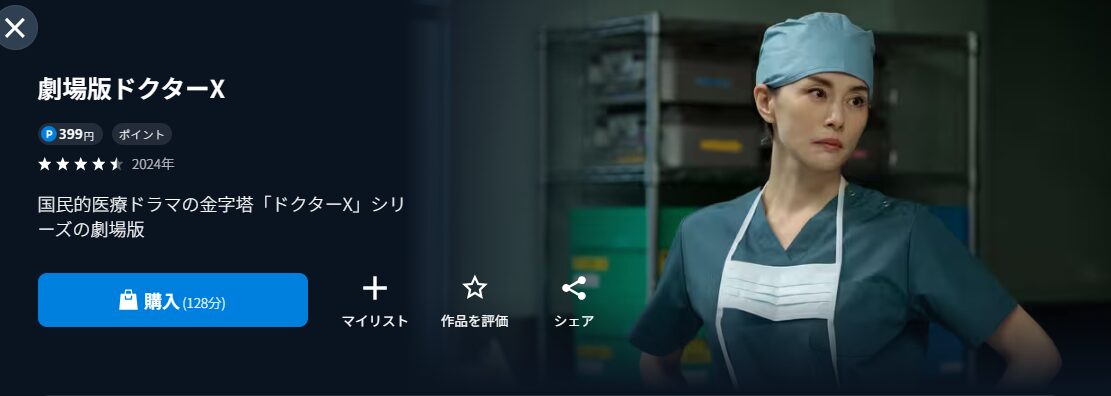 U-NEXTの劇場版ドクターX FINAL配信画像