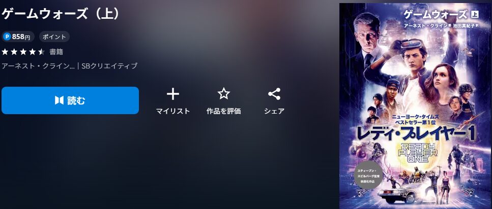 ゲームウォーズ