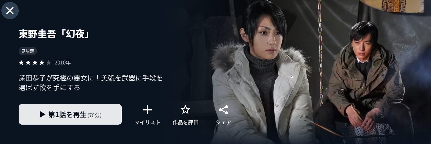U-NEXTの幻夜配信画像