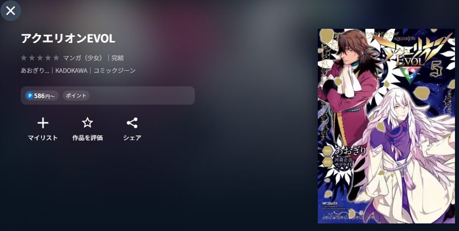 U-NEXTの創聖のアクエリオン配信画像　漫画