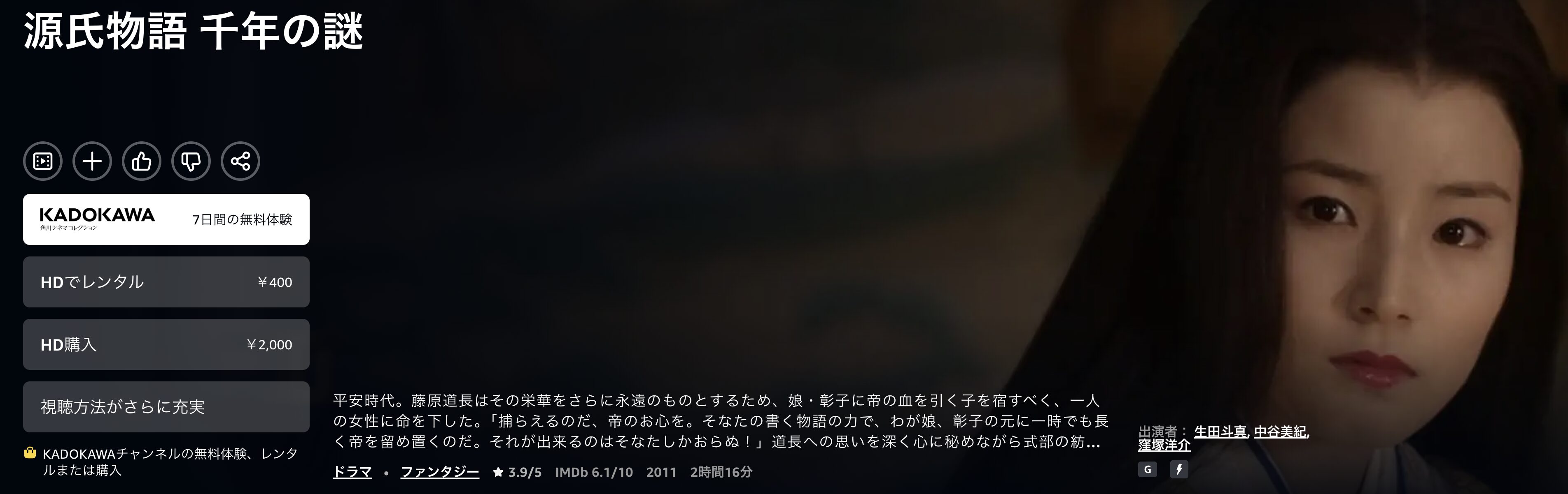 Amazonプライムの源氏物語 千年の謎配信画像