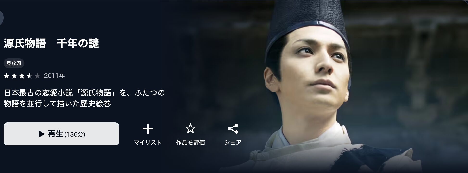 U-NEXTの源氏物語 千年の謎配信画像