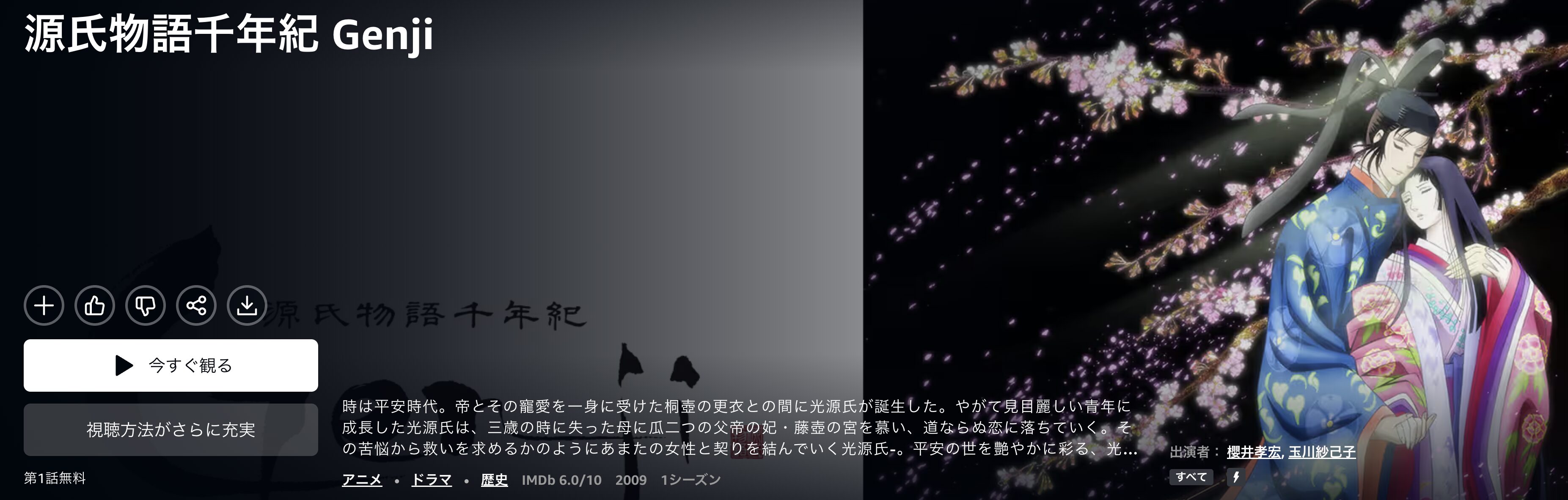 Amazonプライムの源氏物語千年紀 Genji配信画像