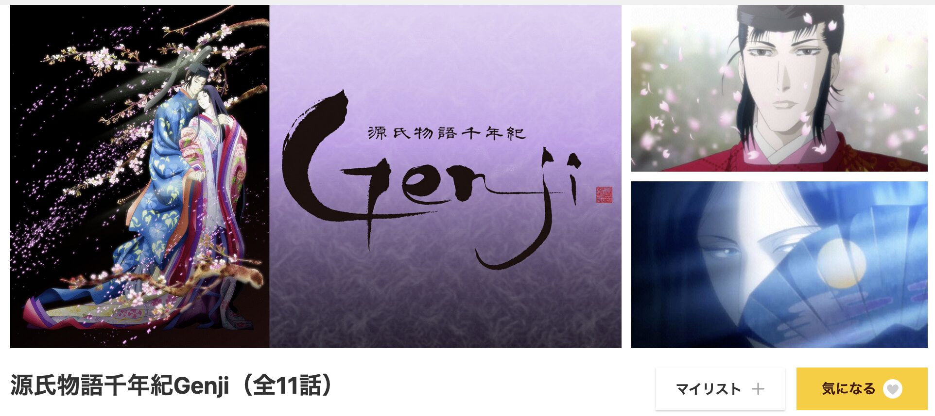 アニメ｜源氏物語千年紀 Genjiの動画を無料で見れる配信サイトまとめ
