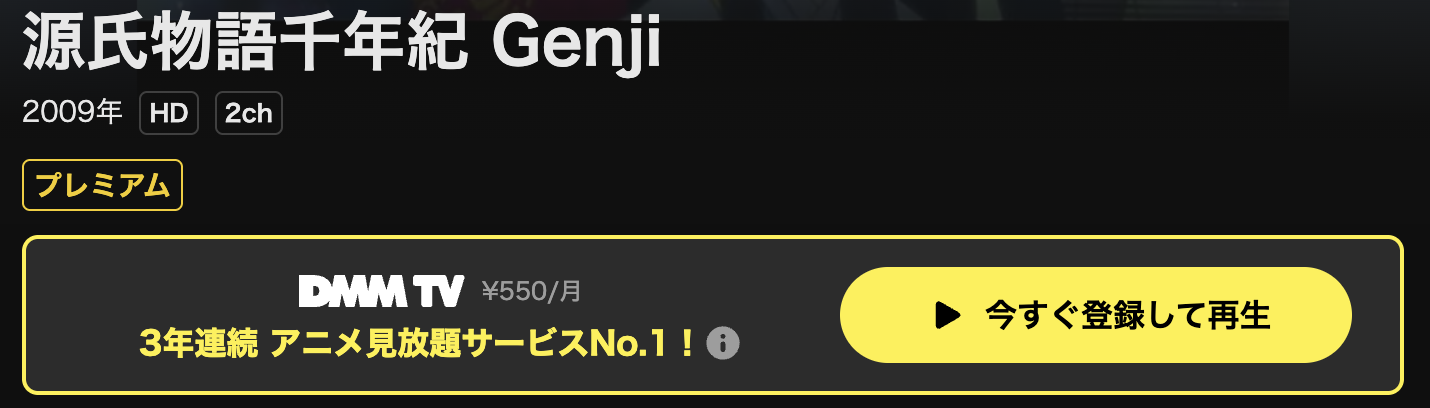 DMM TVの源氏物語千年紀 Genji配信画像
