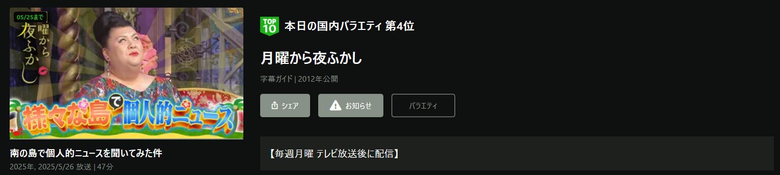 Huluの月曜から夜ふかし配信画像