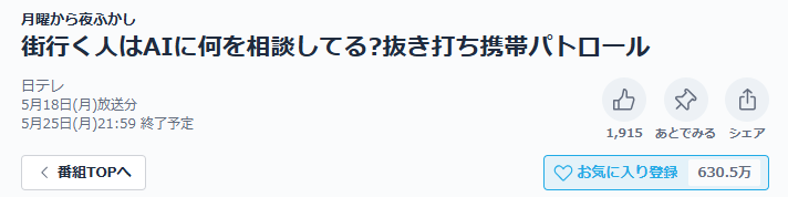 月曜から夜ふかし 見逃し配信 TVer