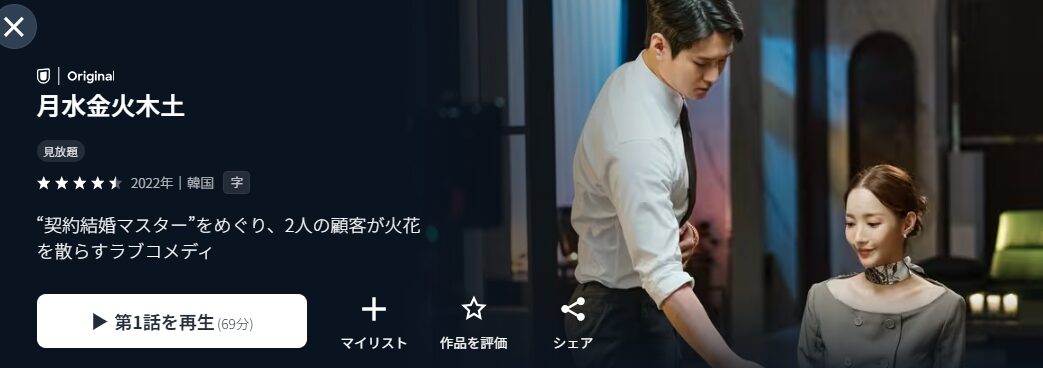 U-NEXTの月水金火木土配信画像