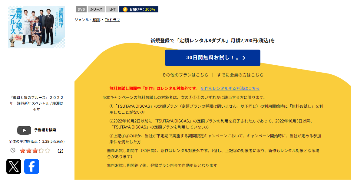TSUTAYA DISCASの義母と娘のブルース 2022年謹賀新年スペシャル