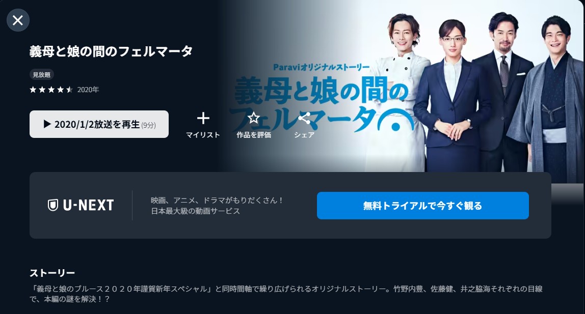 U-NEXTの義母と娘の間のフェルマータ配信画像
