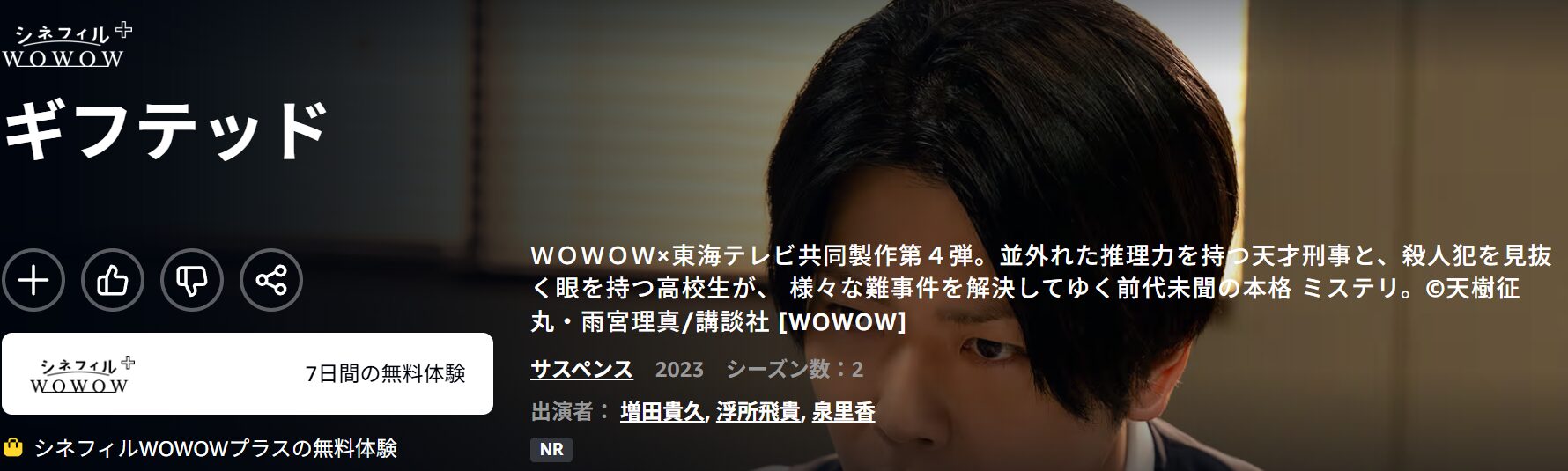 Amazonプライムのギフテッド シーズン1配信画像
